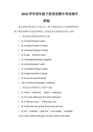 16学年四年级下册英语期中考试卷外研版