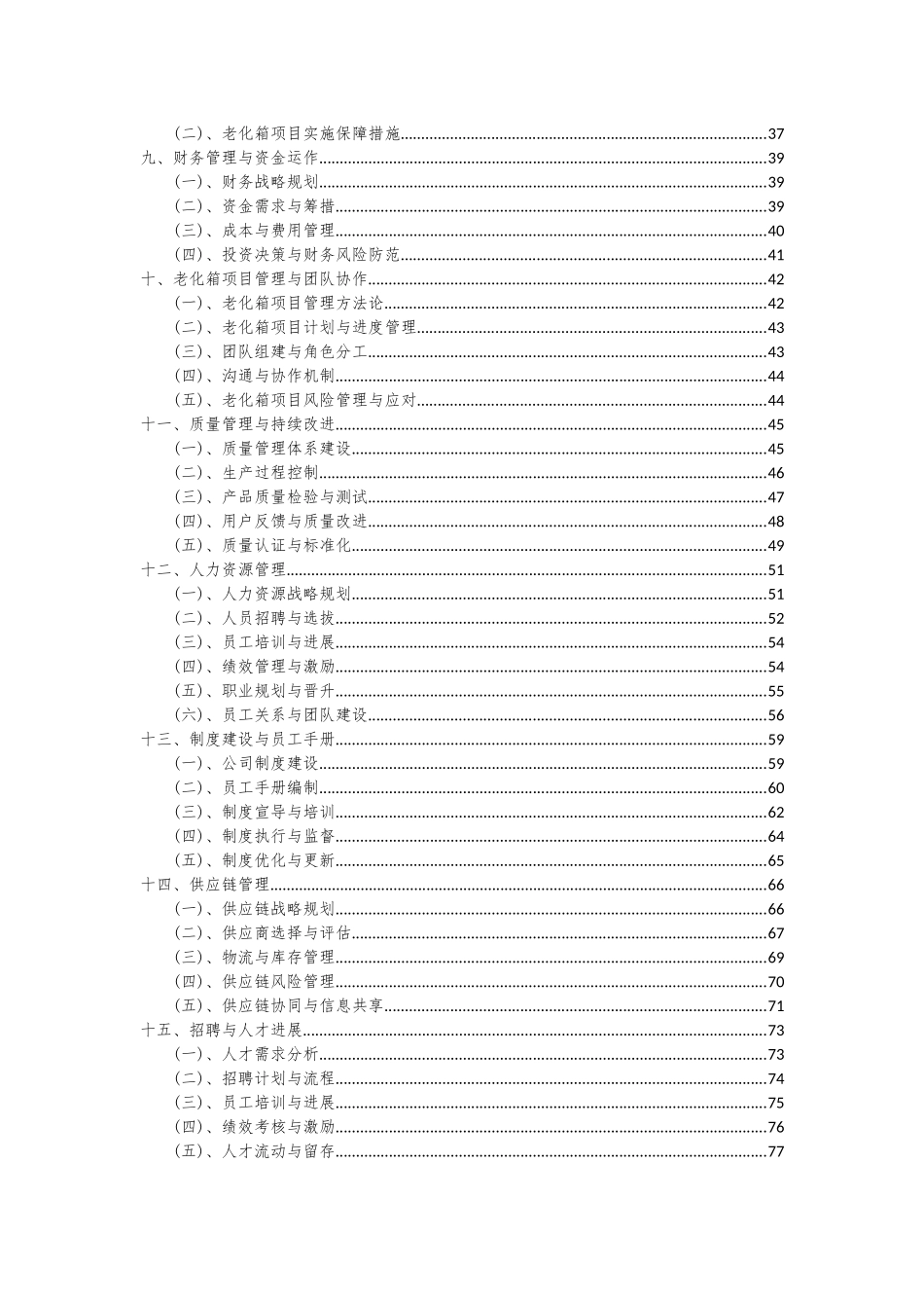 2025年老化箱项目可行性分析报告_第3页