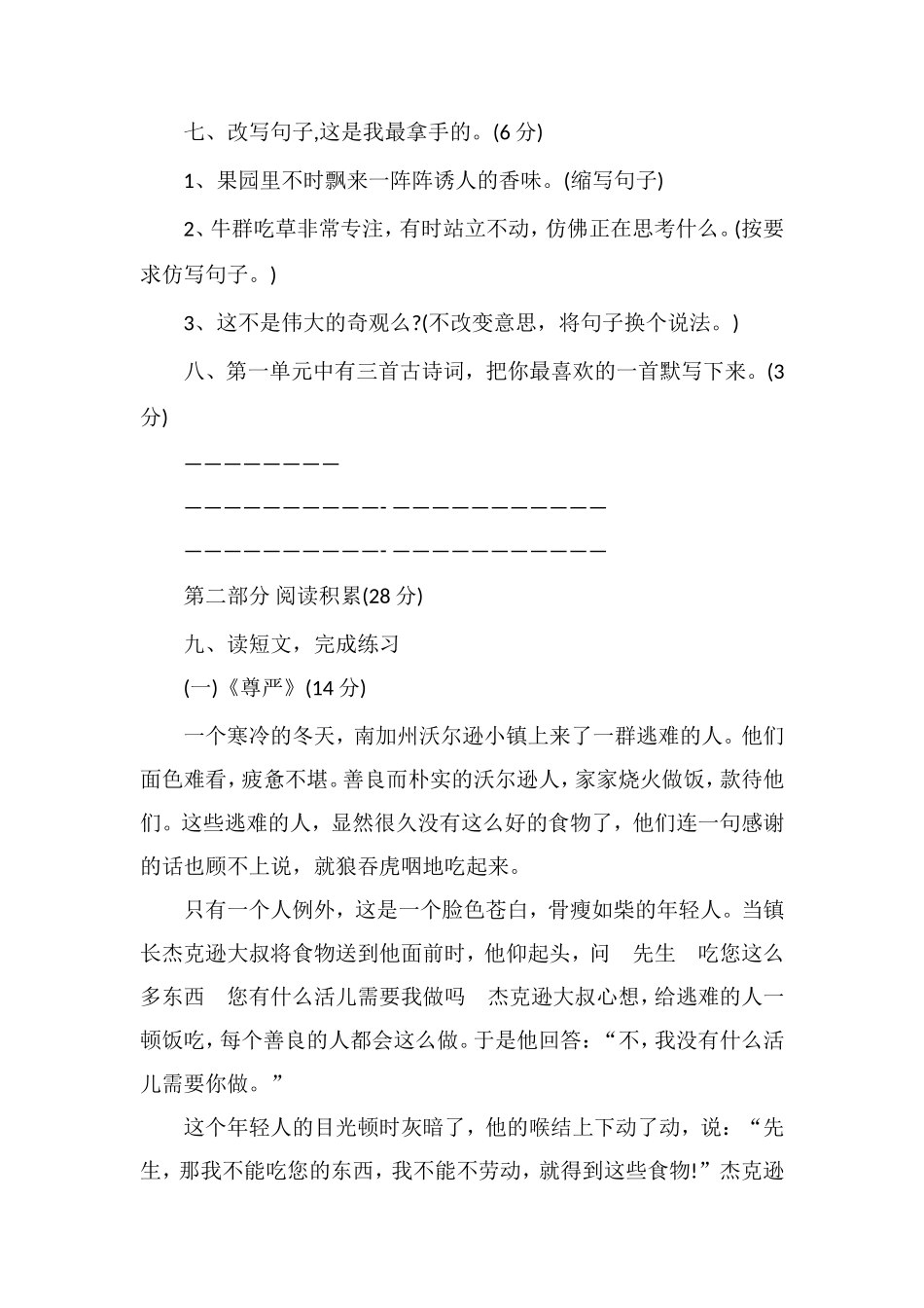 16学年四年级下册语文期中考试卷_第3页