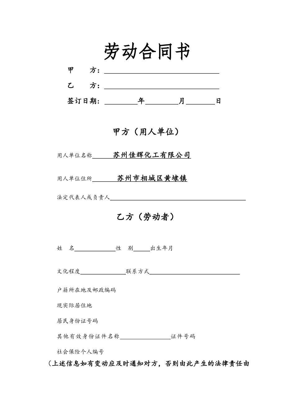 XXXX年新的劳动合同书_第1页