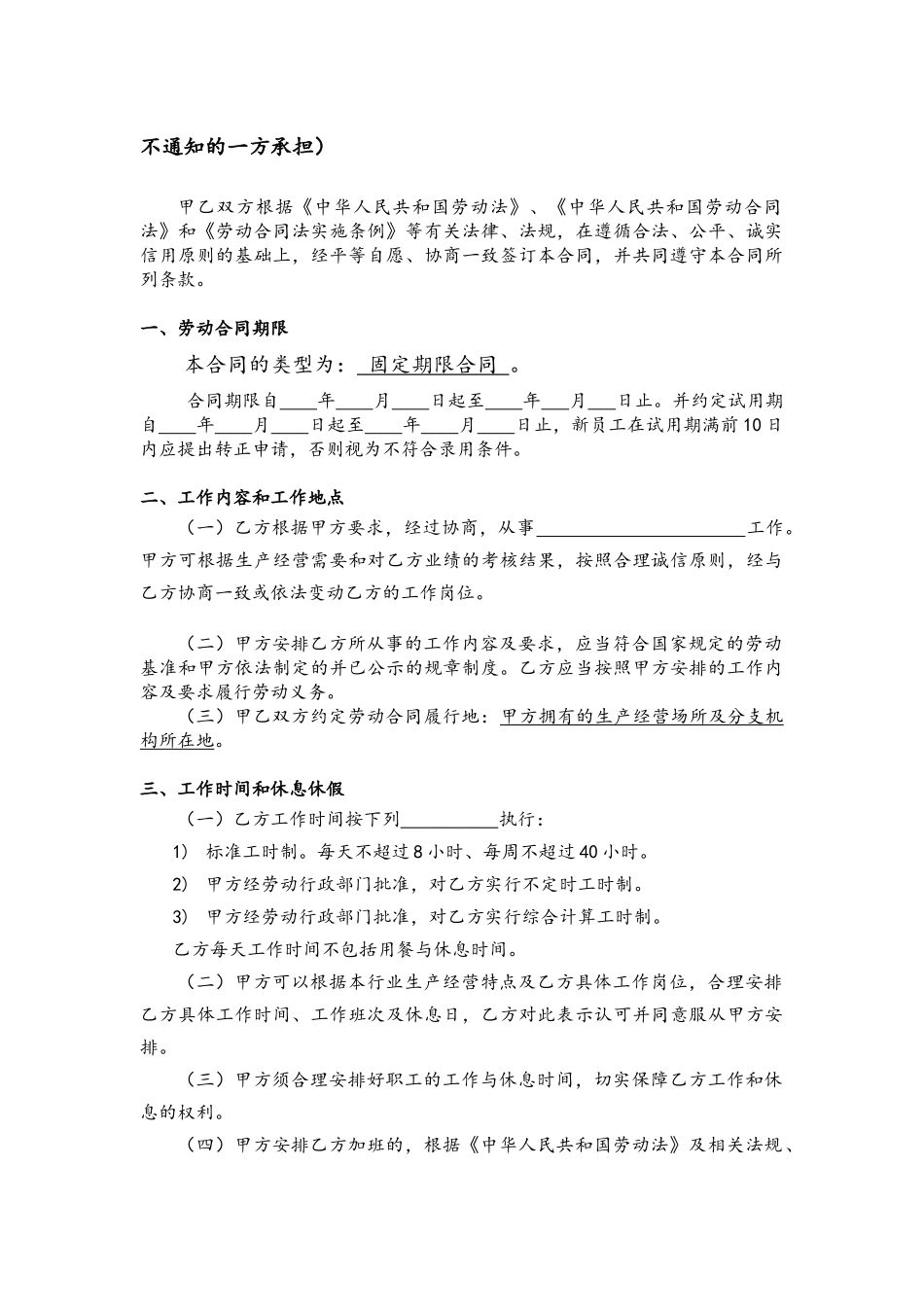 XXXX年新的劳动合同书_第2页