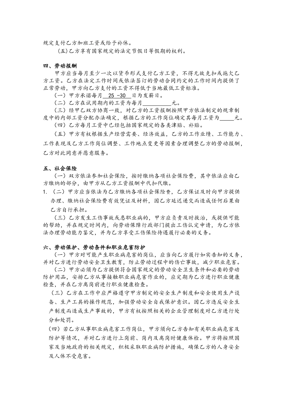 XXXX年新的劳动合同书_第3页