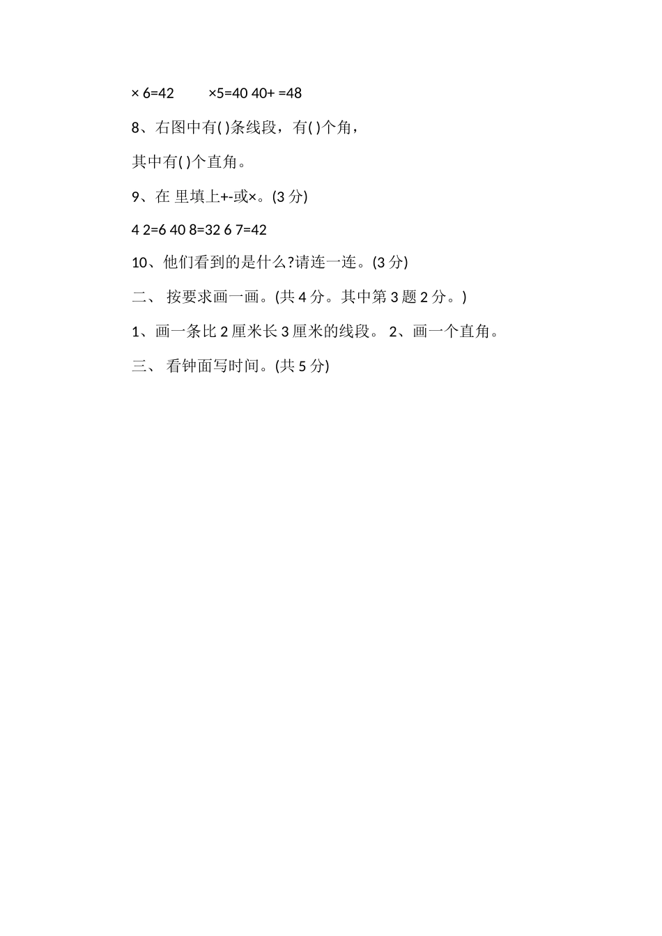 人教版二年级数学上册期末试卷（有答案）_第2页