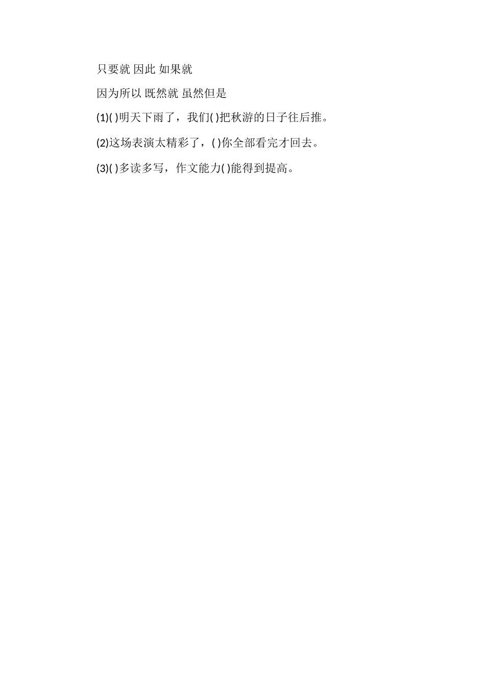 人教版四年级语文上册第六单元测试题（八）_第2页