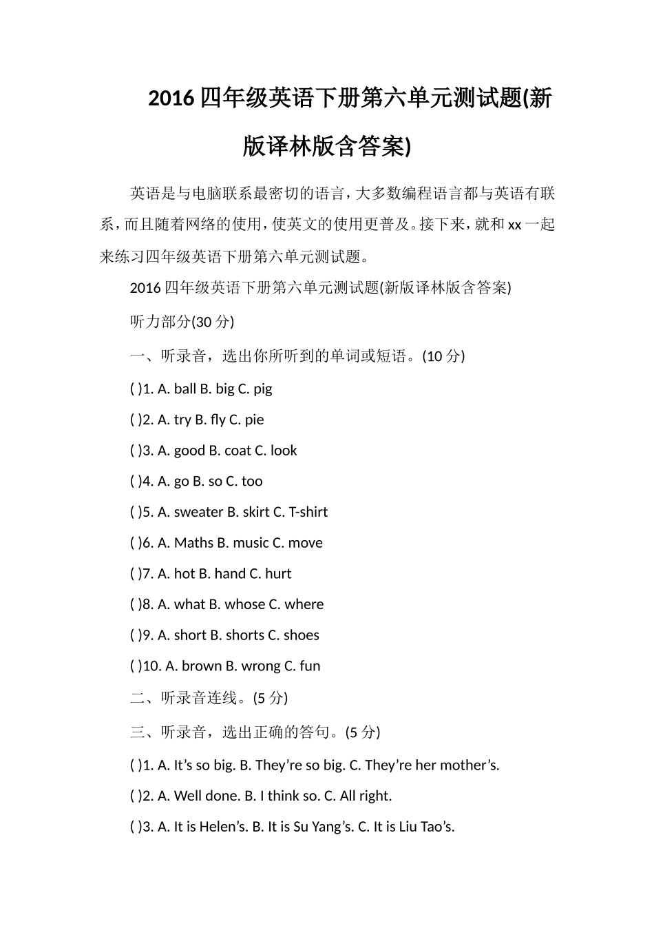 16四年级英语下册第六单元测试题(译林版含答案)_第1页
