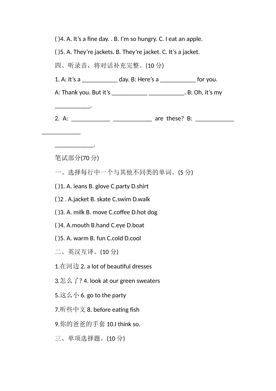 16四年级英语下册第六单元测试题(译林版含答案)_第2页