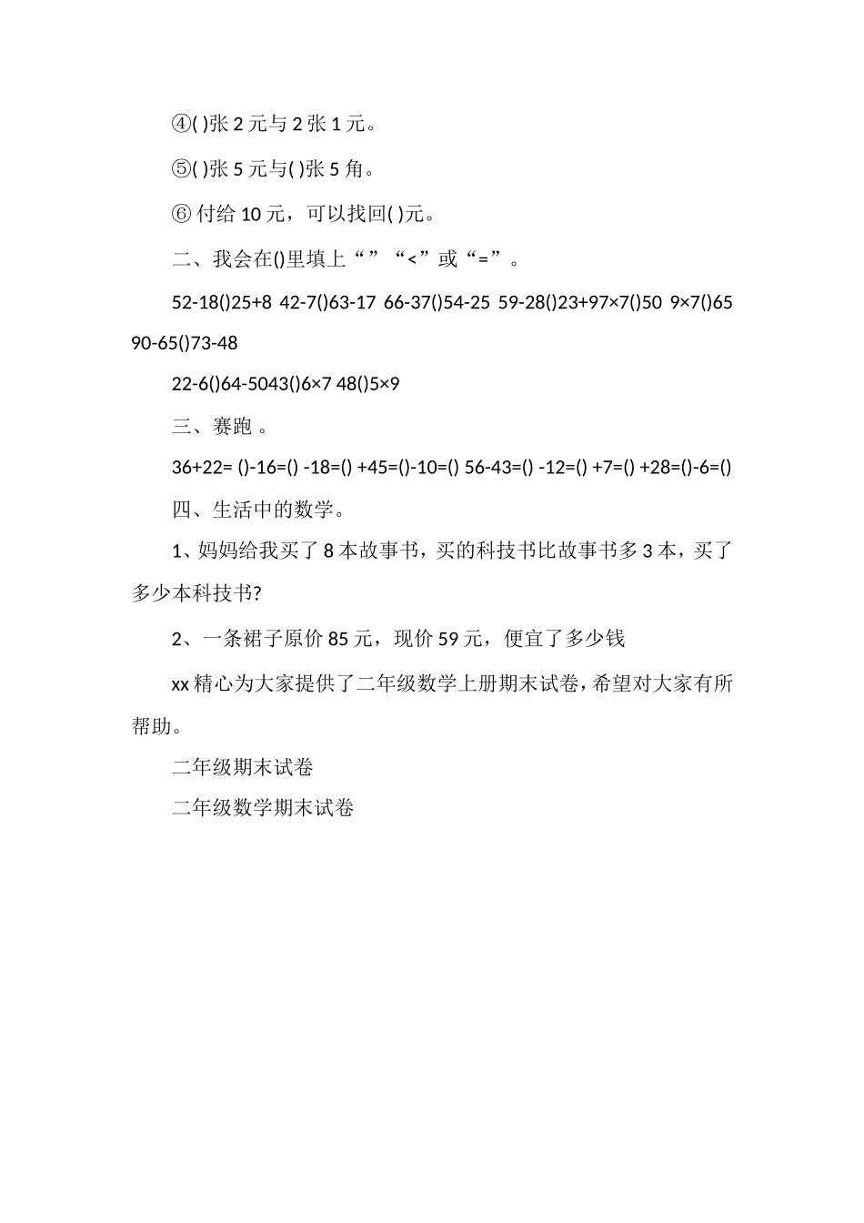 人教版二年级数学上册期末试卷_第2页