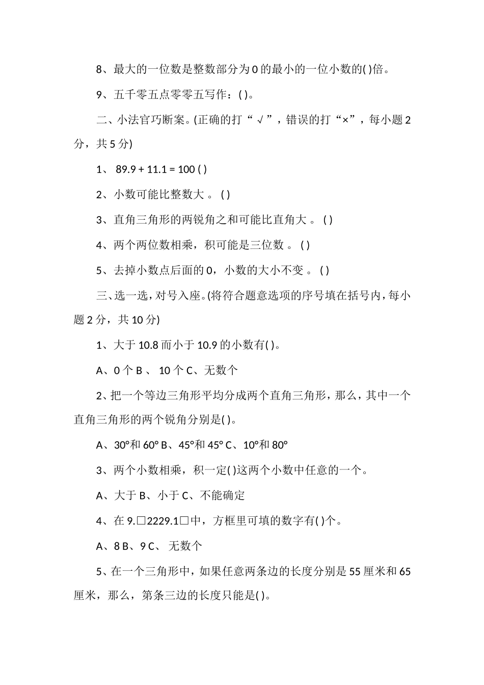 16学年四年级下学期数学期中复习试卷_第2页