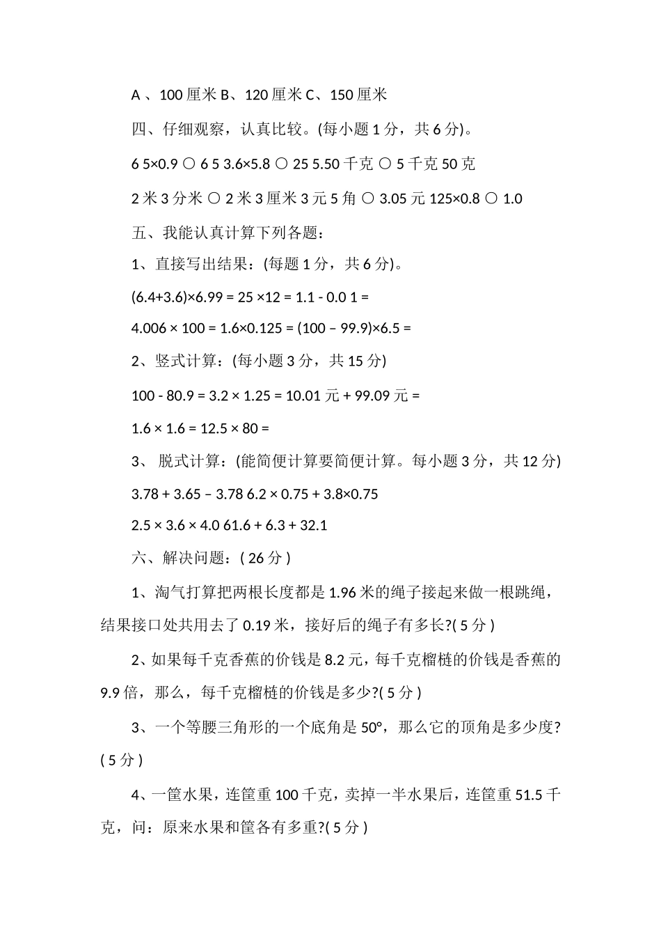 16学年四年级下学期数学期中复习试卷_第3页