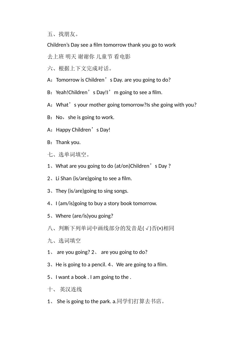 16四年级英语下册第五单元练习题（陕西旅游版）_第2页