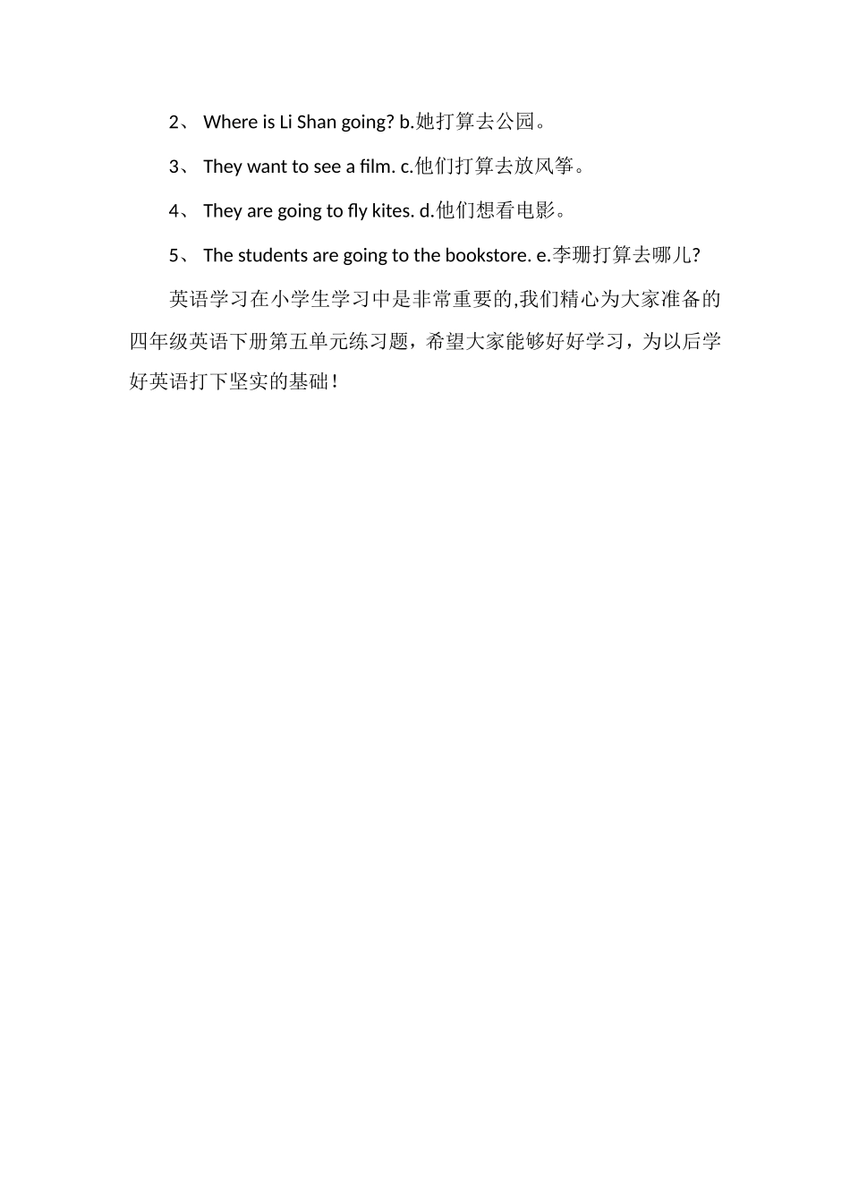 16四年级英语下册第五单元练习题（陕西旅游版）_第3页