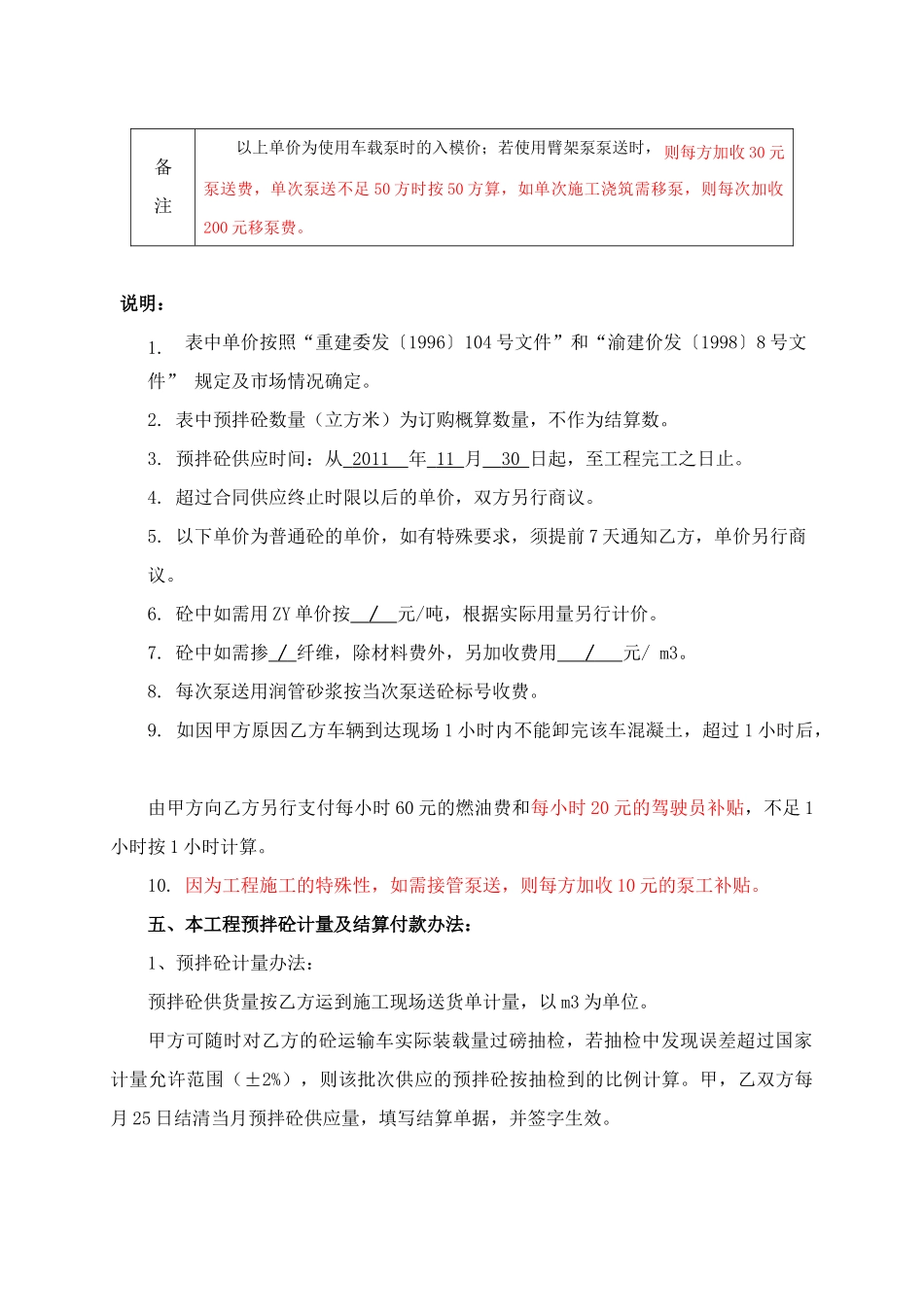 XXXX年新合同_第2页