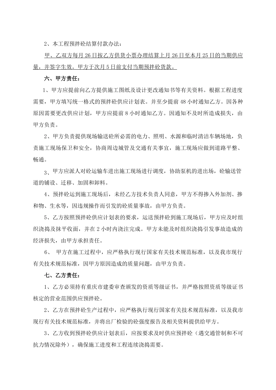 XXXX年新合同_第3页