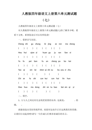 人教版四年级语文上册第六单元测试题（七）