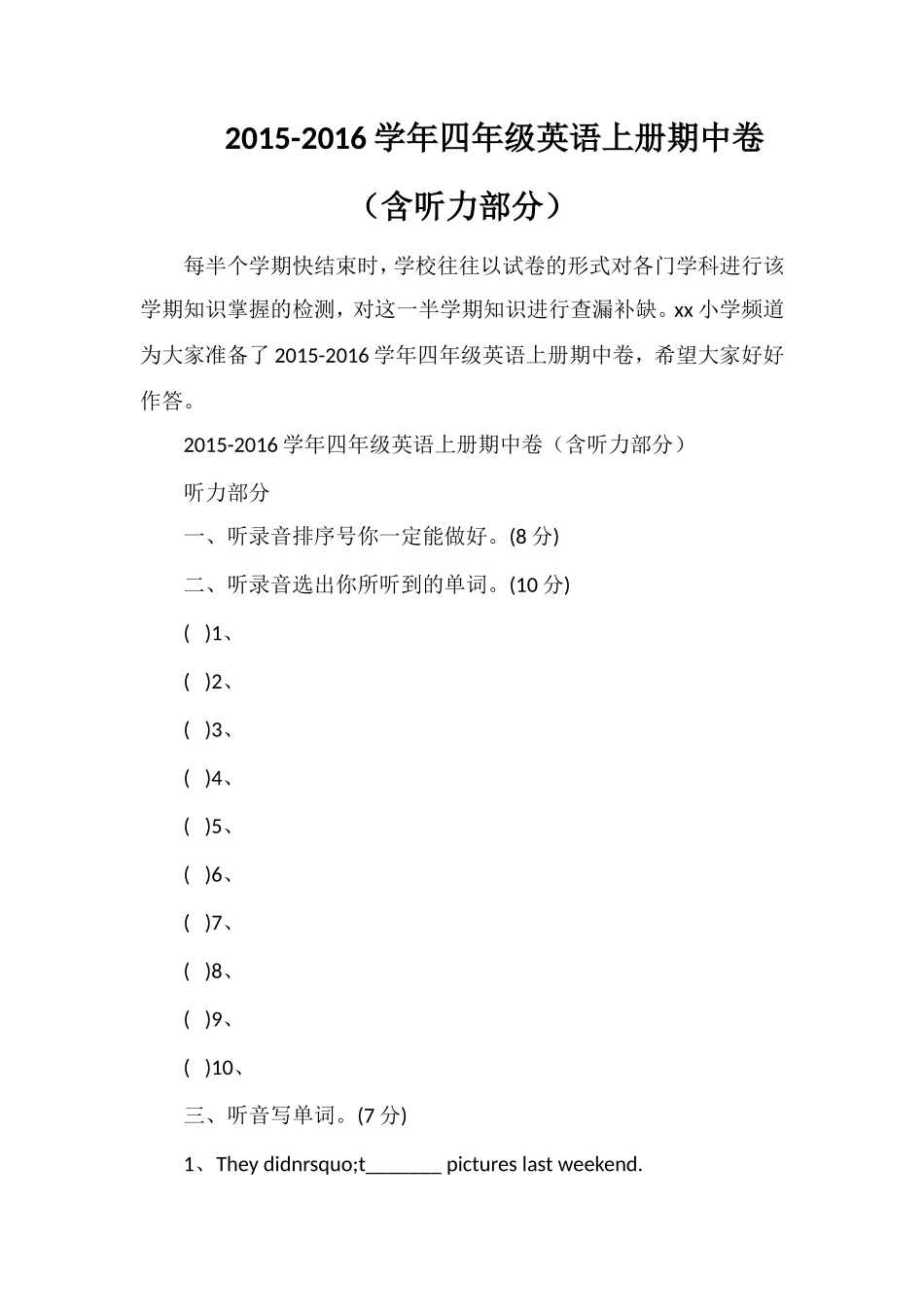 16学年四年级英语上册期中卷（含听力部分）_第1页