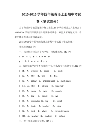 16学年四年级英语上册期中考试卷（笔试部分）