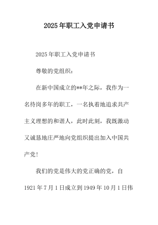 2025年职工入党申请书