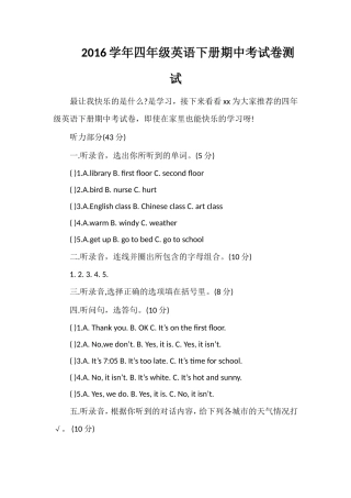 16学年四年级英语下册期中考试卷测试