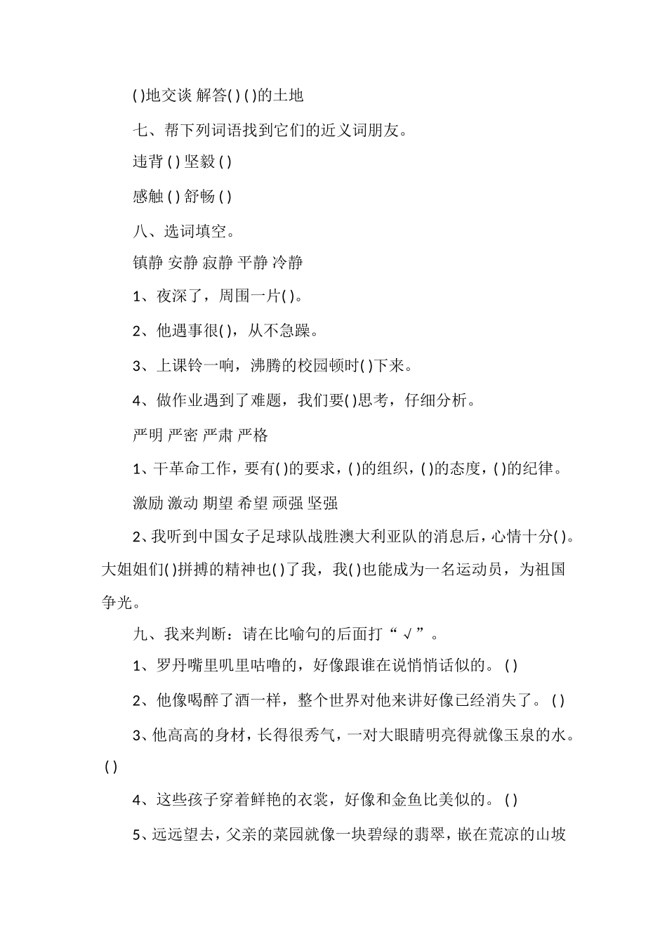 16四年级语文下册第七单元测试题_第2页