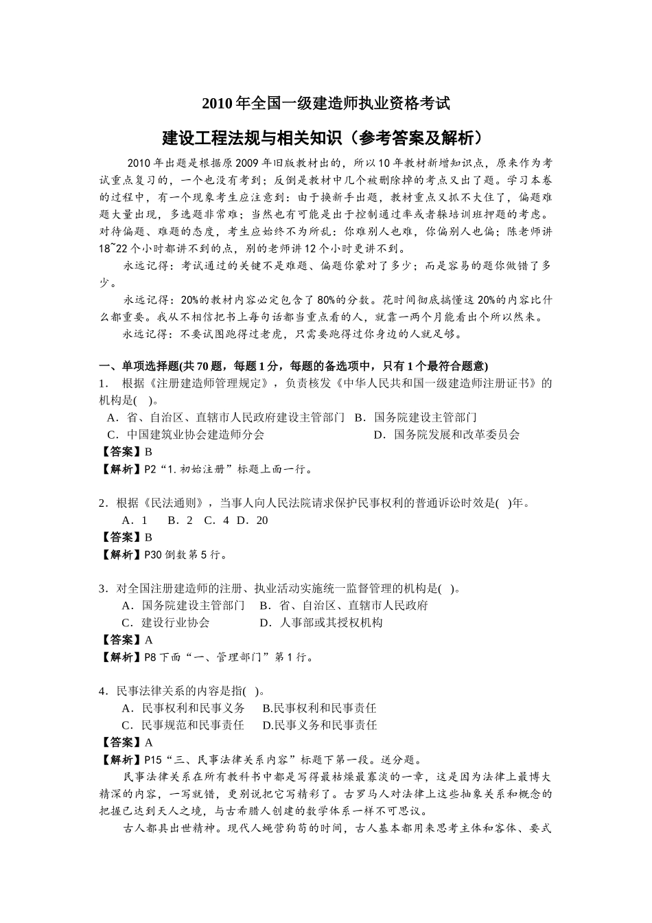 XXXX年一级法规真题_第1页