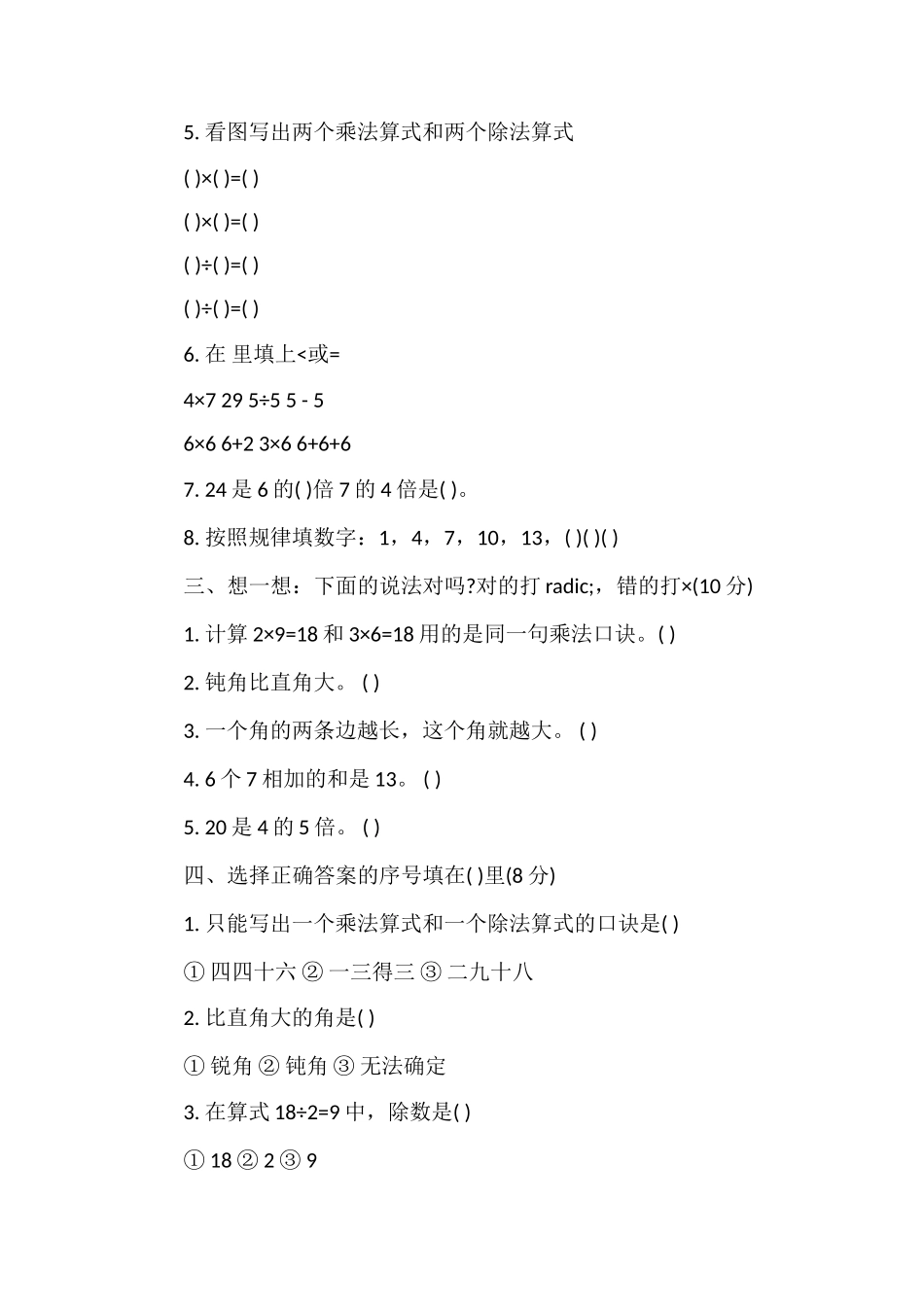 二年级数学第一学期期末检测题（青岛版）_第2页