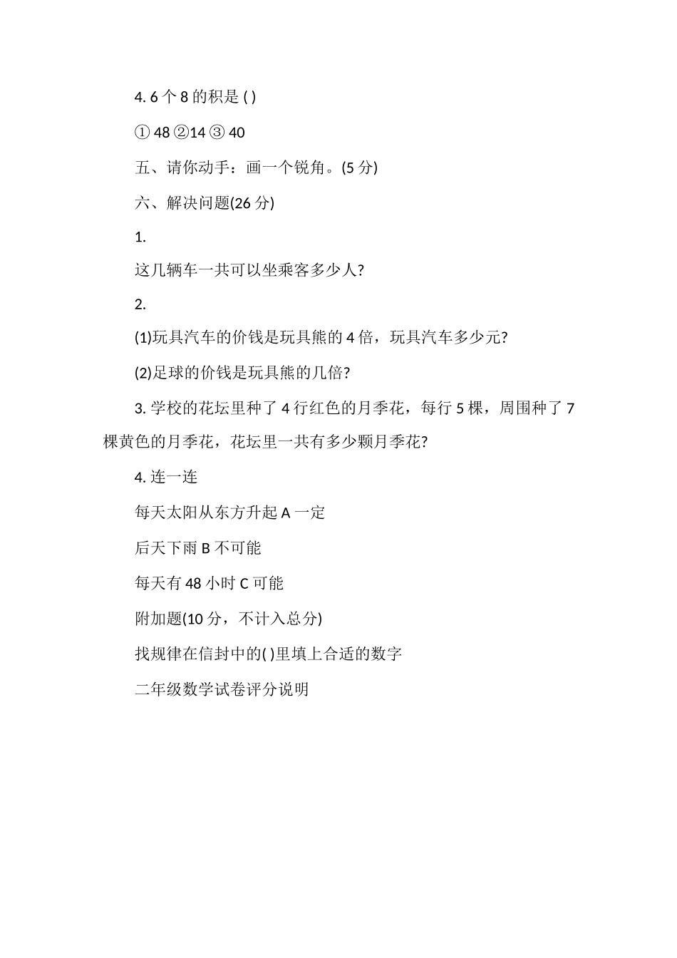 二年级数学第一学期期末检测题（青岛版）_第3页