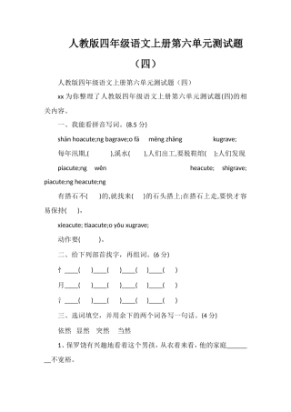 人教版四年级语文上册第六单元测试题（四）
