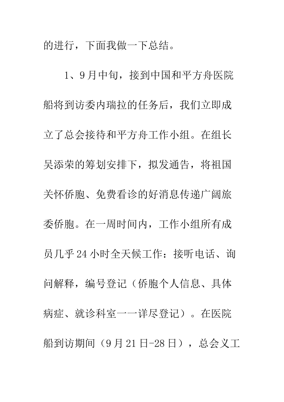 2025年联合总会年领导讲话稿_第3页