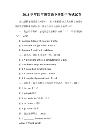 16学年四年级英语下册期中考试试卷