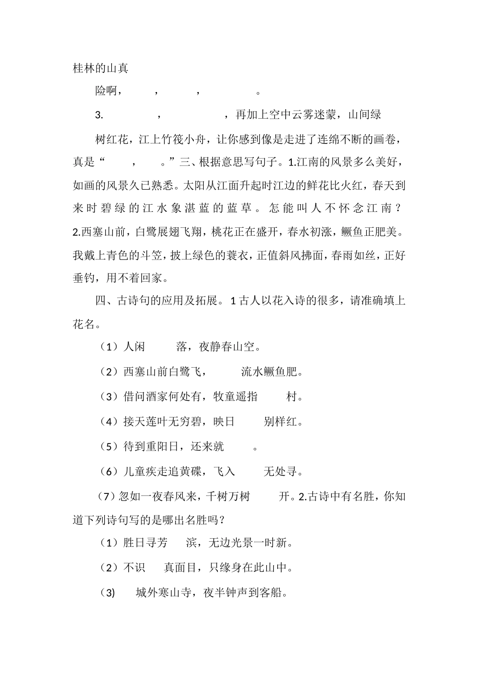 16四年级语文下册期末背诵专项训练试题(人教版）_第3页