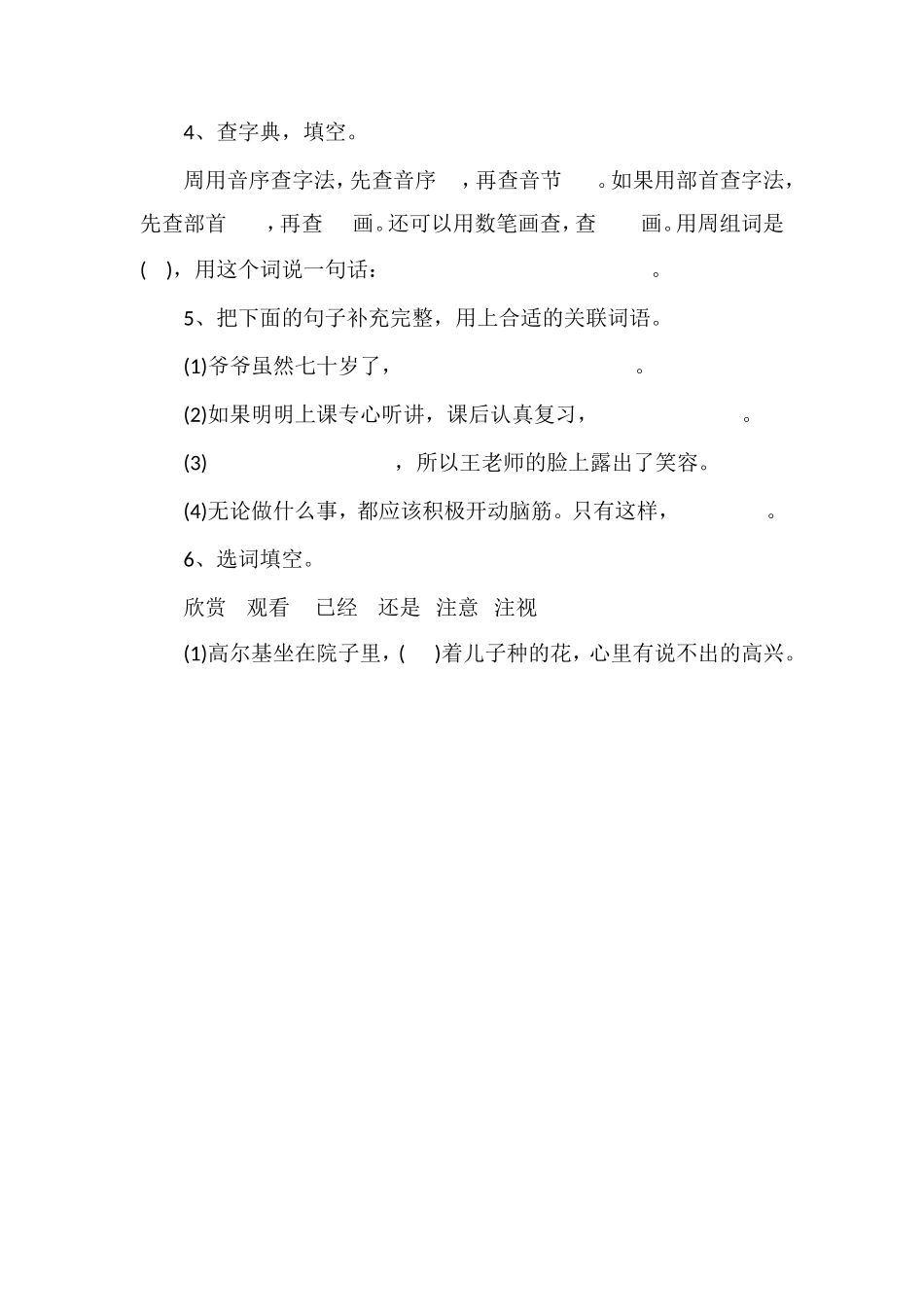 人教版四年级语文上册第六单元测试题（五）_第2页