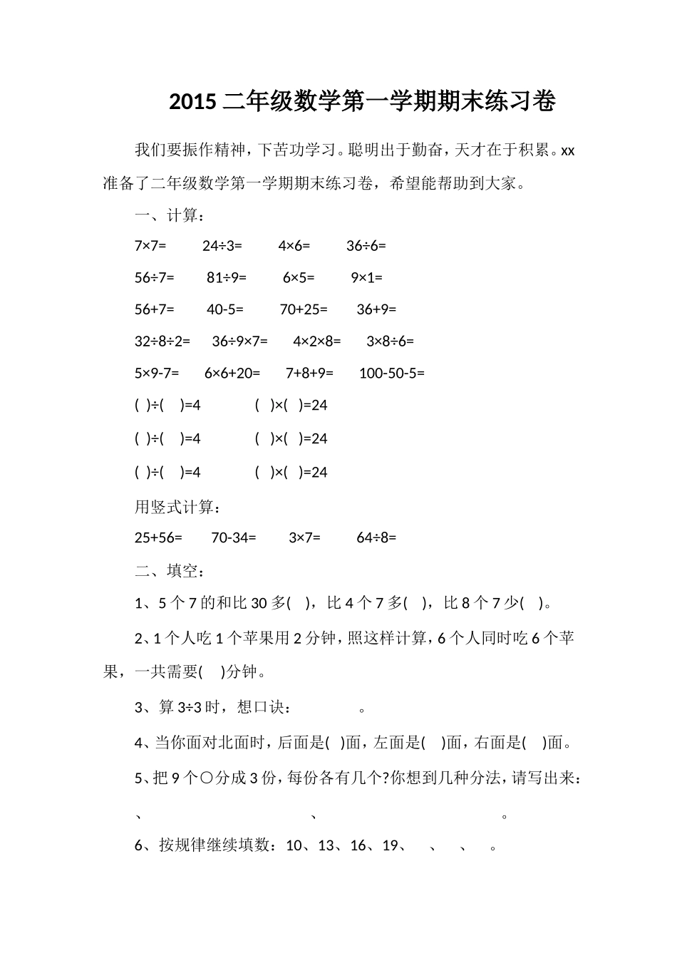 二年级数学第一学期期末练习卷_第1页