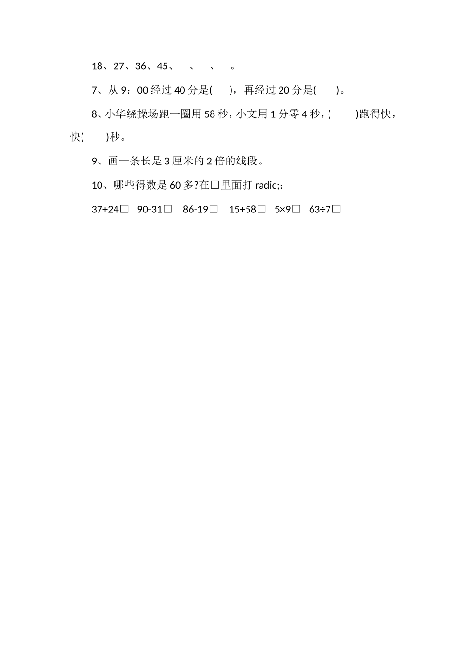 二年级数学第一学期期末练习卷_第2页