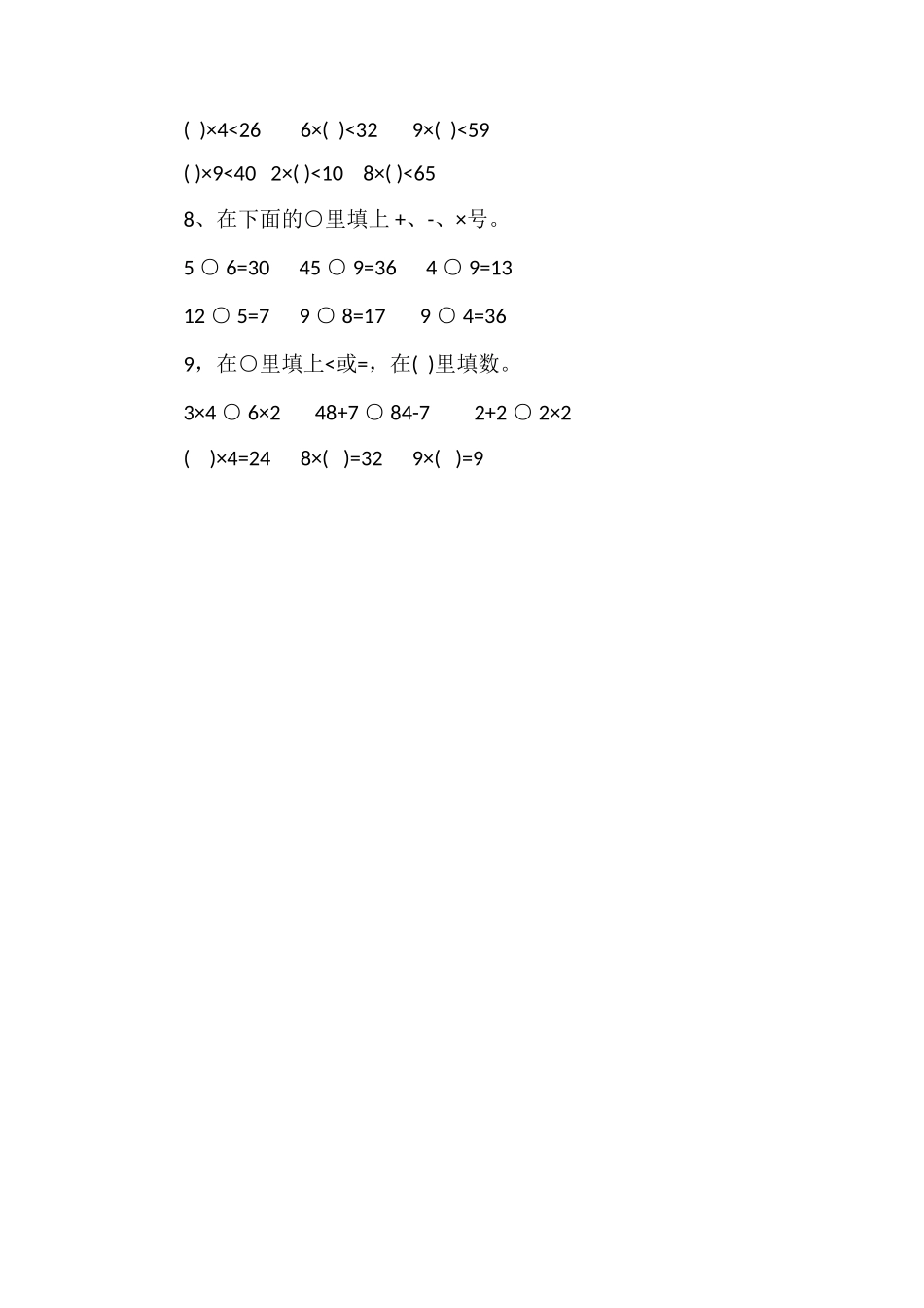 二年级数学第一学期期中测试题（西师版）_第2页