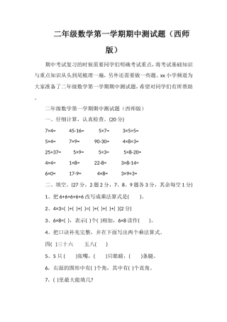 二年级数学第一学期期中测试题（西师版）