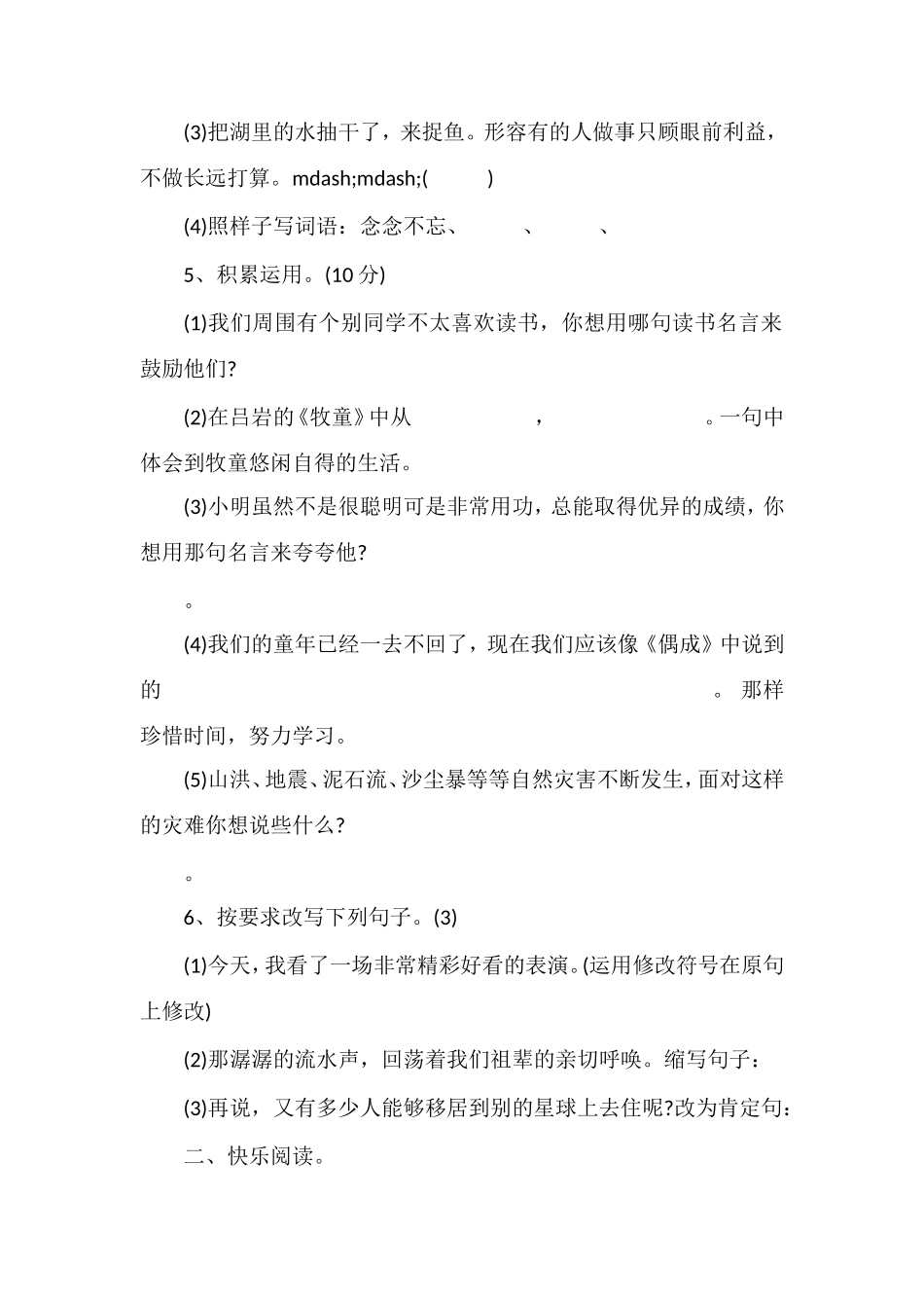 16四年级语文下册期末测试题_第2页