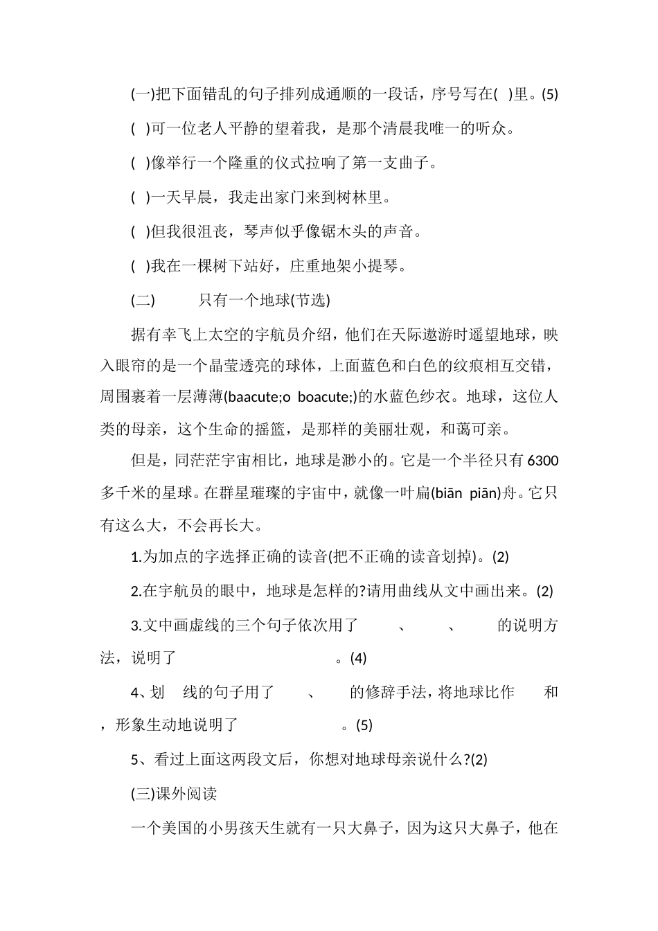 16四年级语文下册期末测试题_第3页