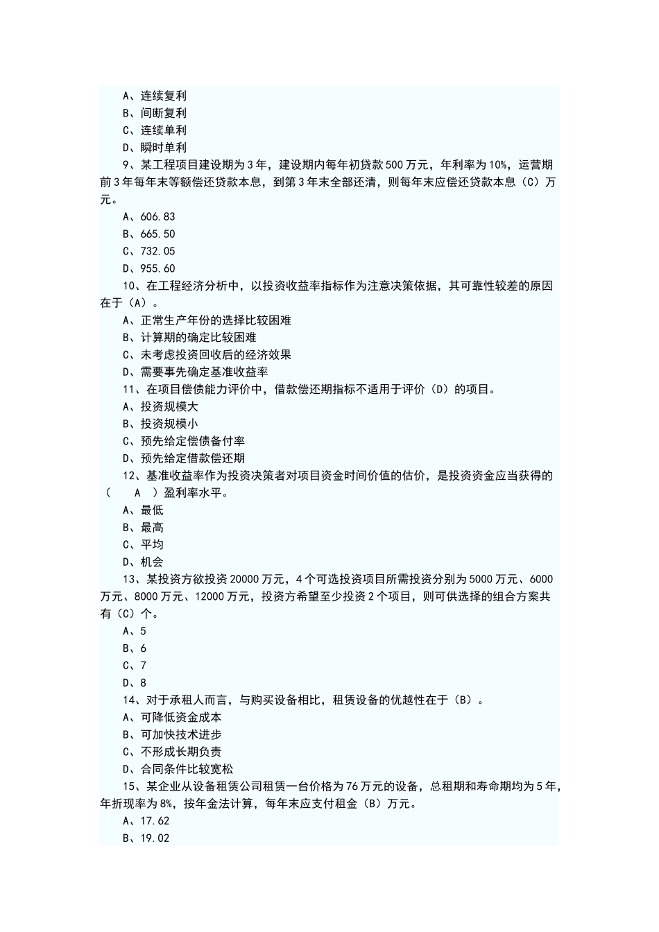 XXXX年造价师考试 (基础理论与相关法规)_第2页