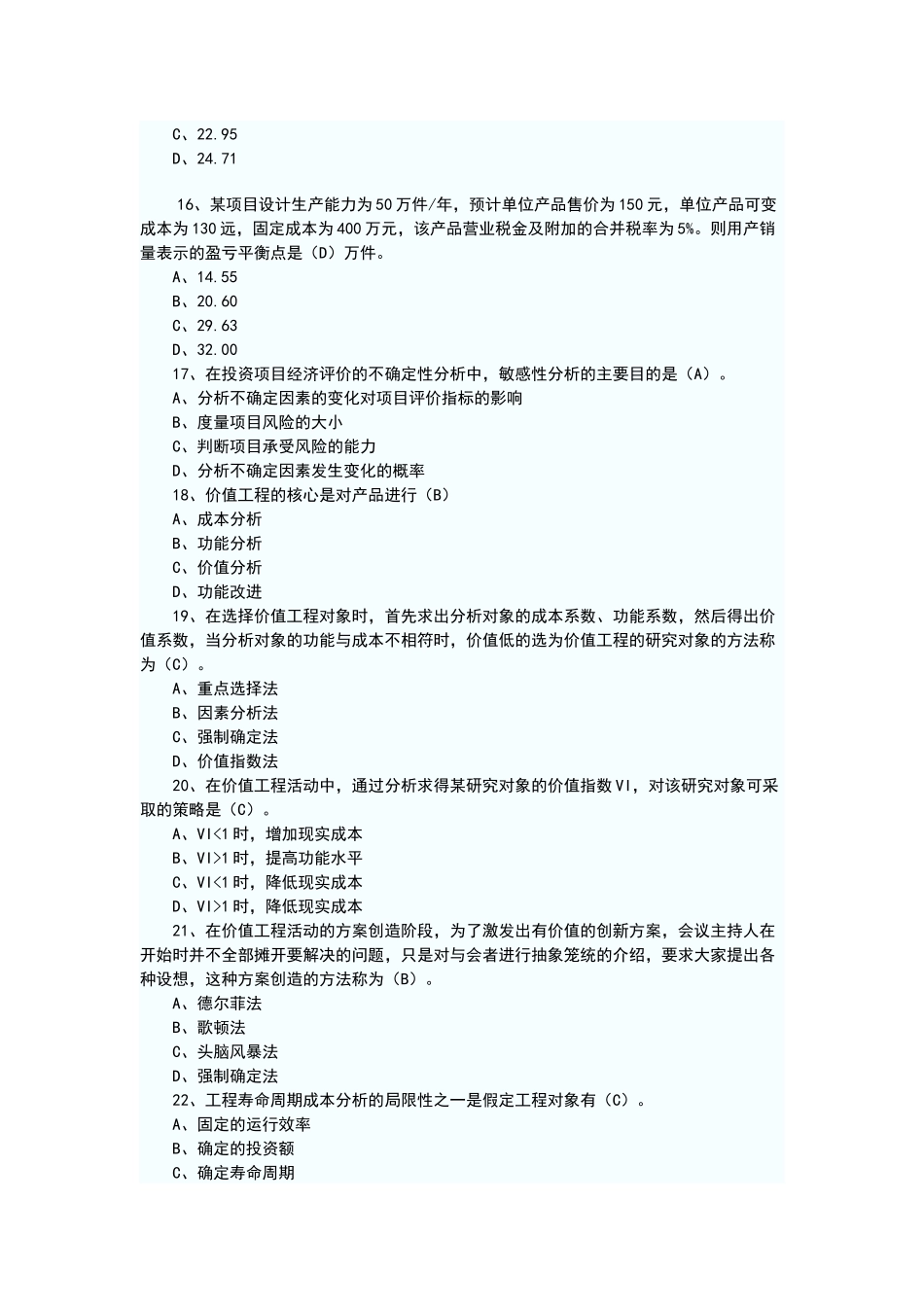 XXXX年造价师考试 (基础理论与相关法规)_第3页