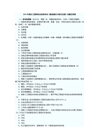 XXXX年造价师考试 (基础理论与相关法规)