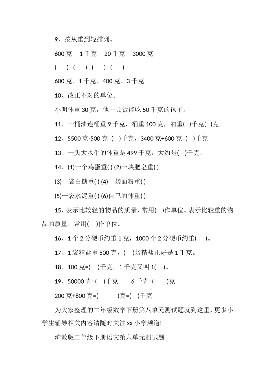 人教版二年级数学下册第八单元测试题_第2页