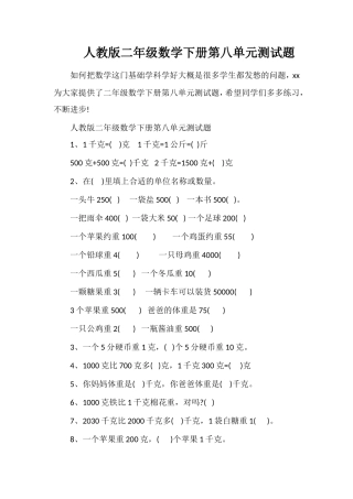 人教版二年级数学下册第八单元测试题