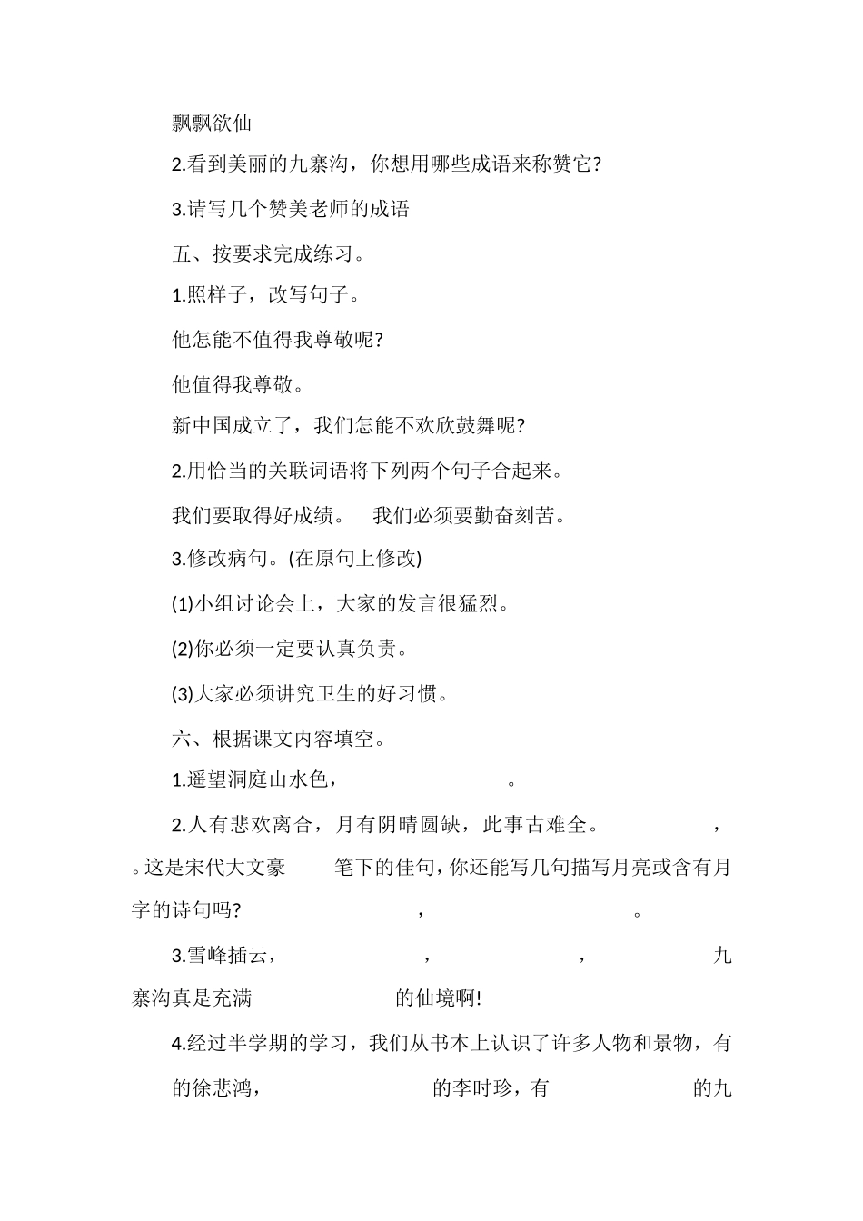 16学年四年级语文期中检测题（苏教版）_第2页