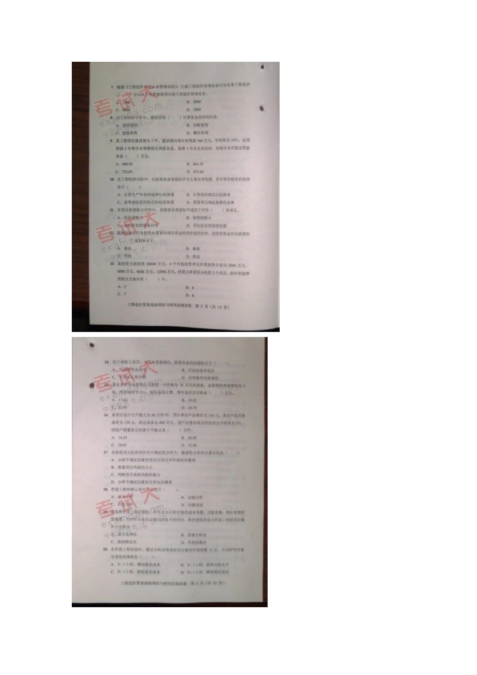 XXXX年造价师考试法规真题及答案_第3页