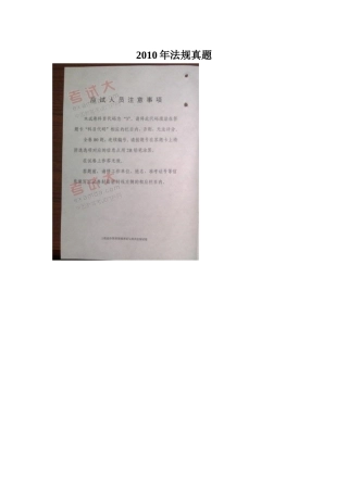 XXXX年造价师考试法规真题及答案