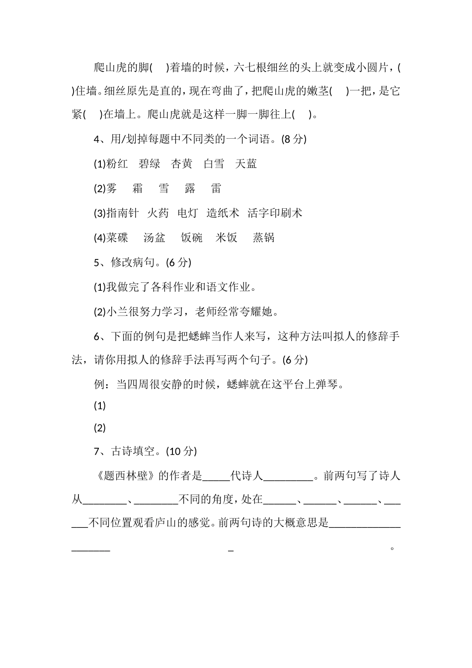16学年四年级语文上学期期中考试题_第2页