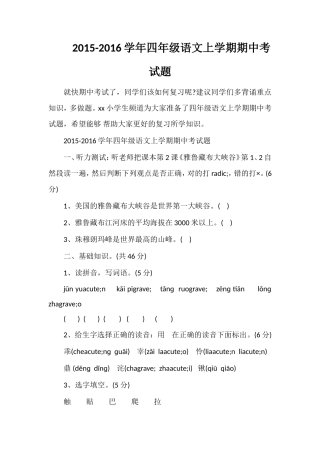 16学年四年级语文上学期期中考试题