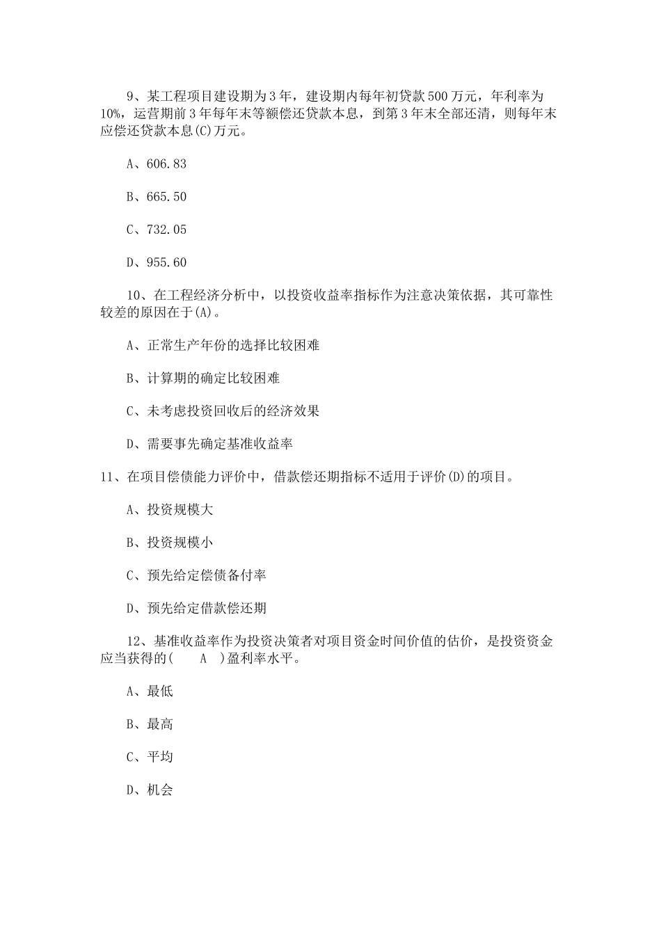 XXXX年造价师真题法规_第3页