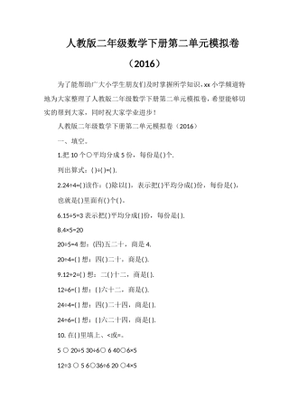 人教版二年级数学下册第二单元模拟卷（16）