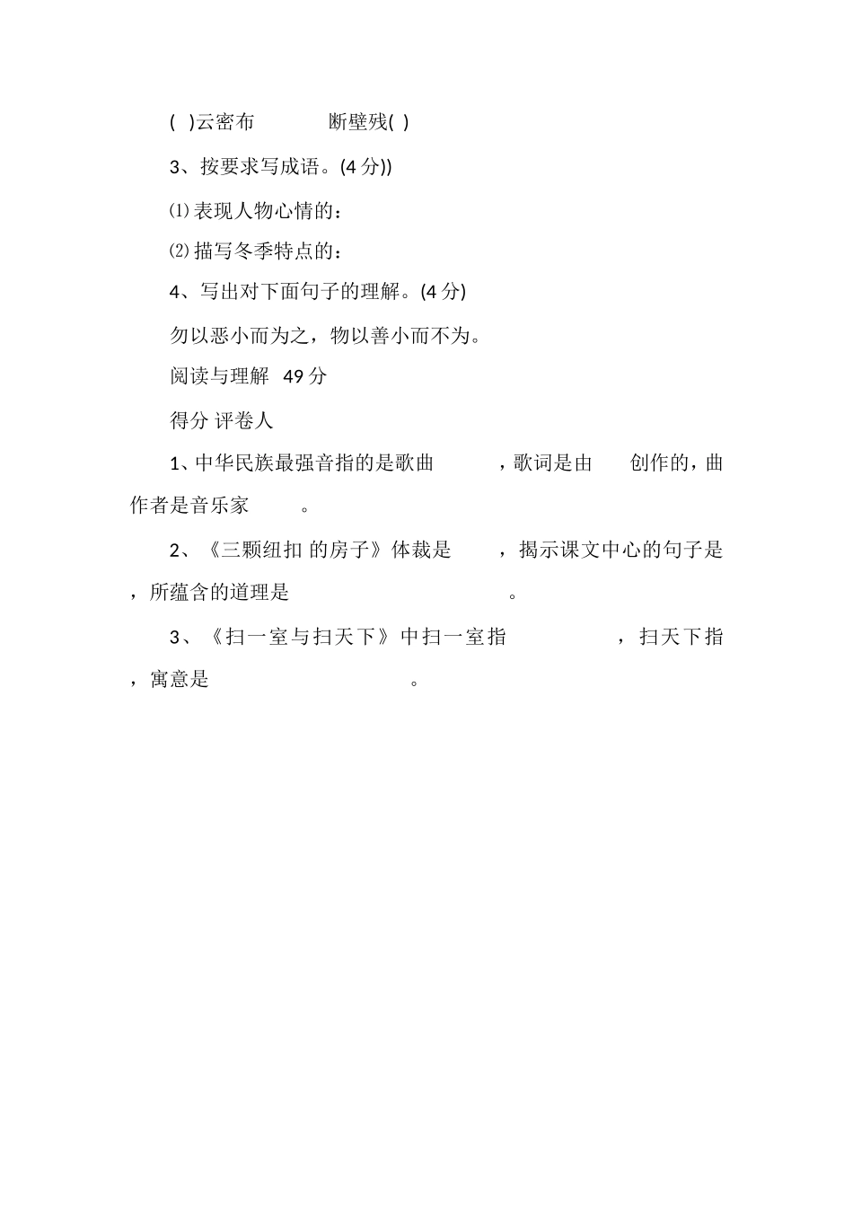 16学年四年级语文上学期期终调研试卷_第2页